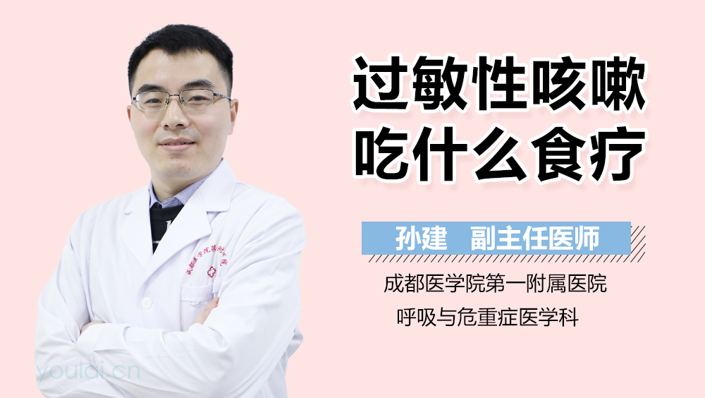 过敏性咳嗽吃什么食疗