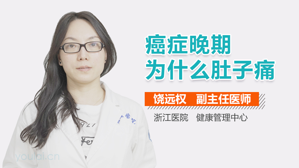 癌症晚期为什么肚子痛