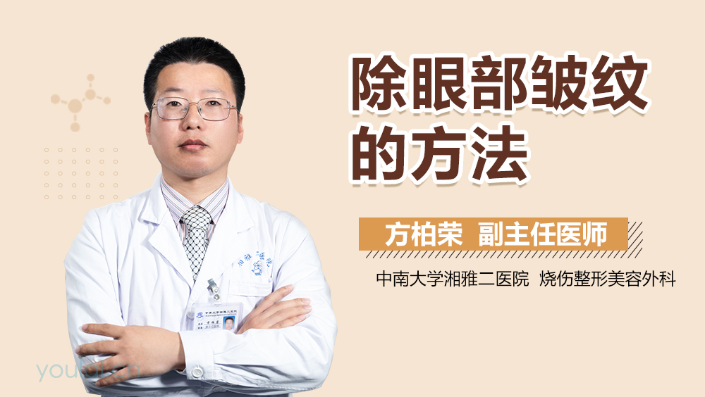 除眼部皱纹的方法