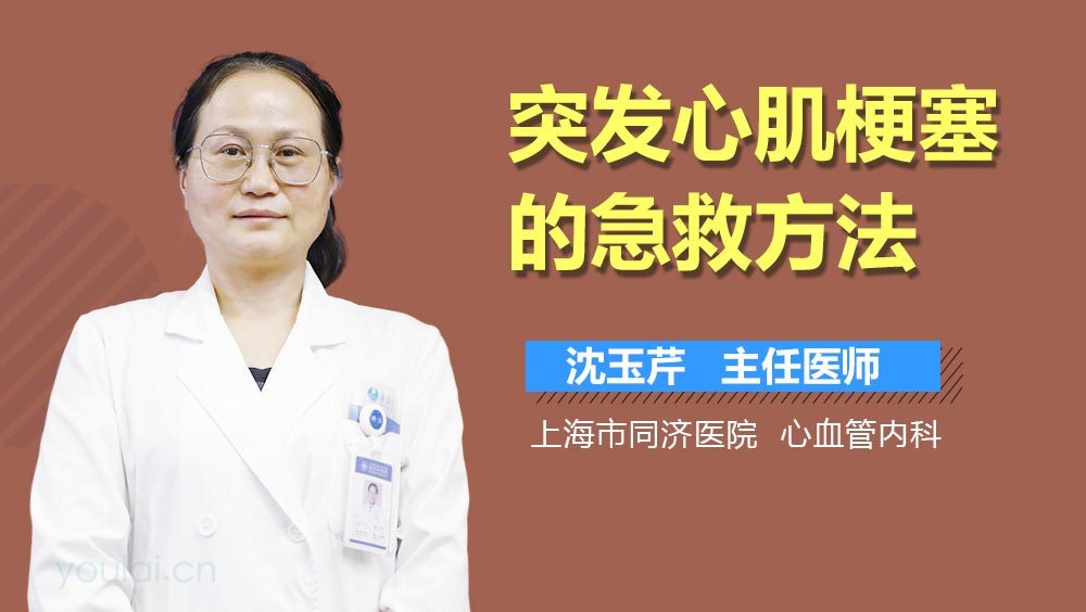 突发心肌梗塞的急救方法