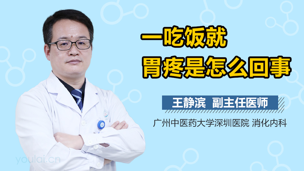 一吃饭就胃疼是怎么回事