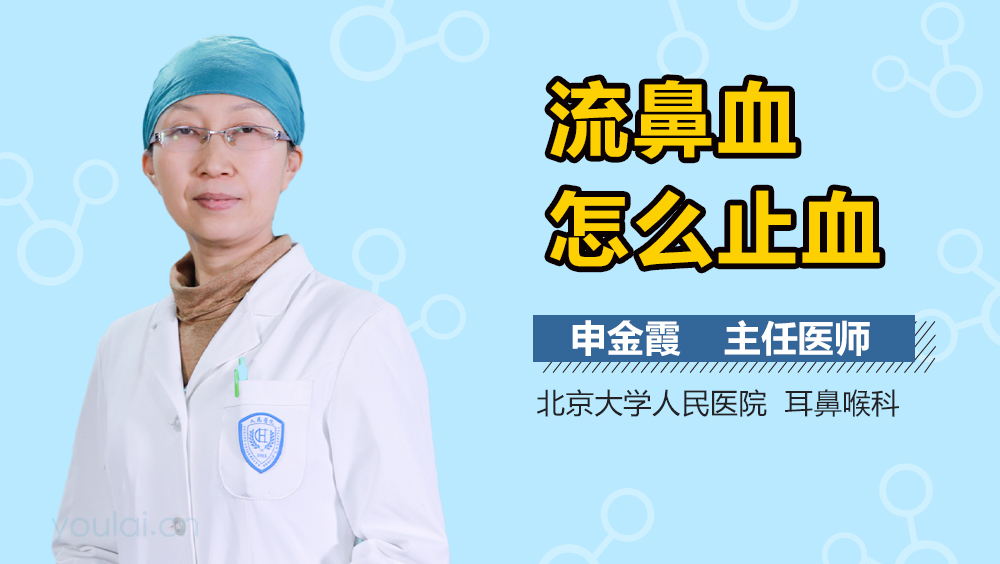 流鼻血怎么止血