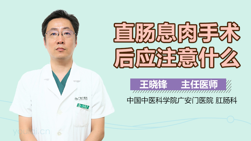 直肠息肉手术后应注意什么