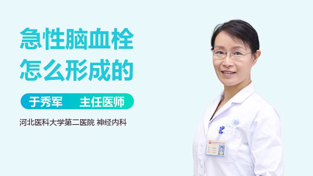 急性脑血栓怎么形成的