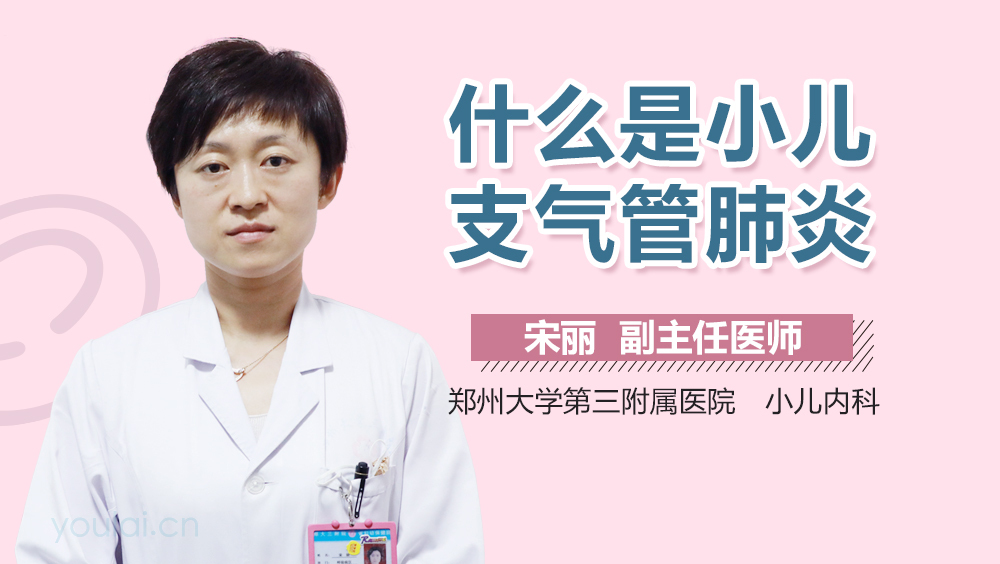 什么是小儿支气管肺炎