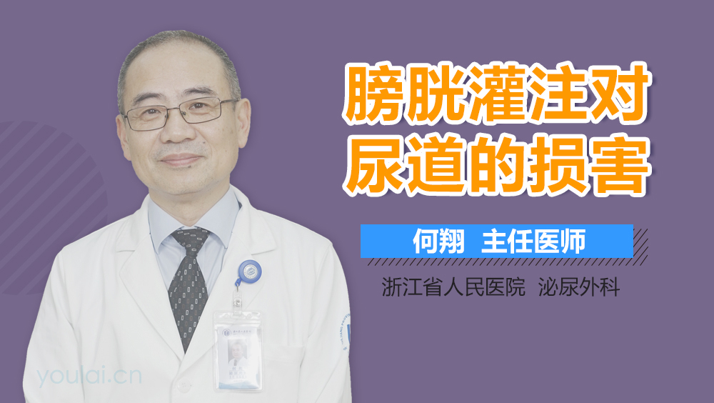 膀胱灌注对尿道的损害