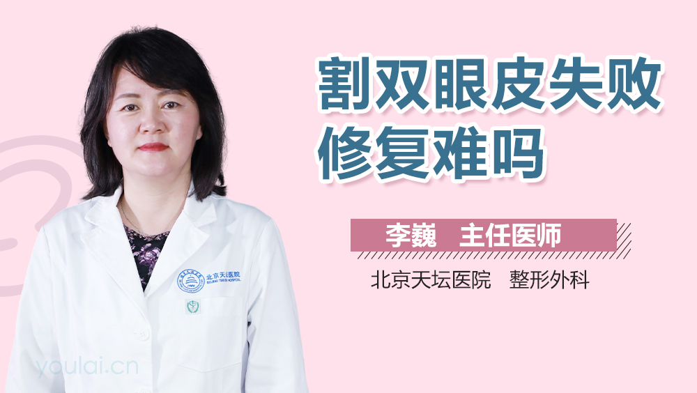 割双眼皮失败修复难吗