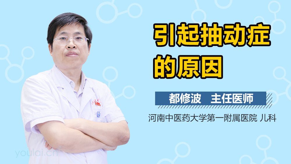 引起抽动症的原因