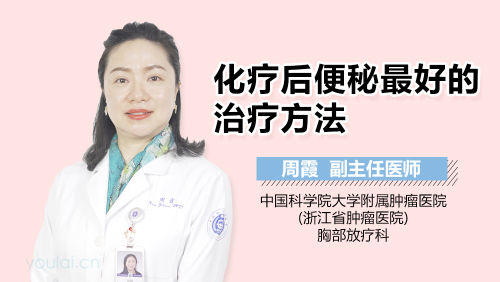 化疗后便秘最好的治疗方法