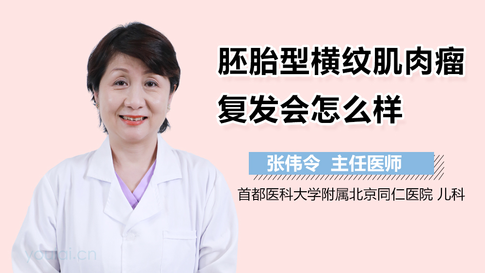 胚胎型横纹肌肉瘤复发会怎么样