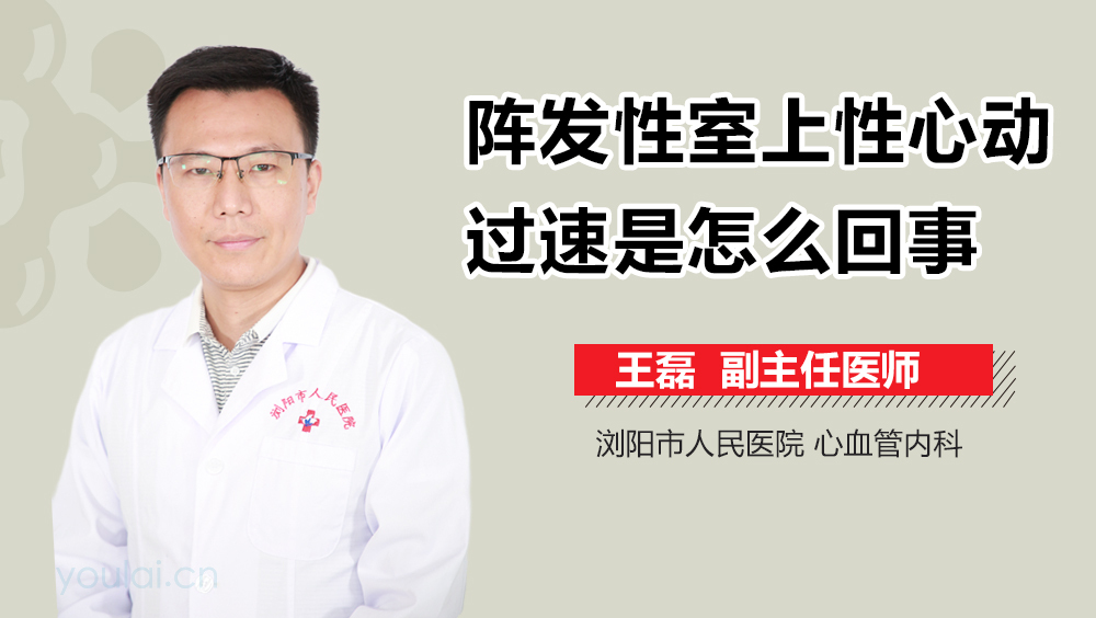 阵发性室上性心动过速是怎么回事