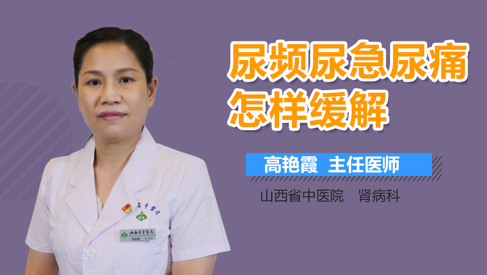 尿频尿急尿痛怎样缓解