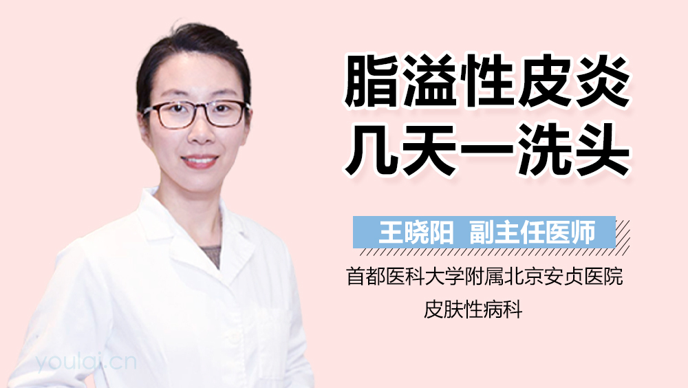 脂溢性皮炎几天一洗头