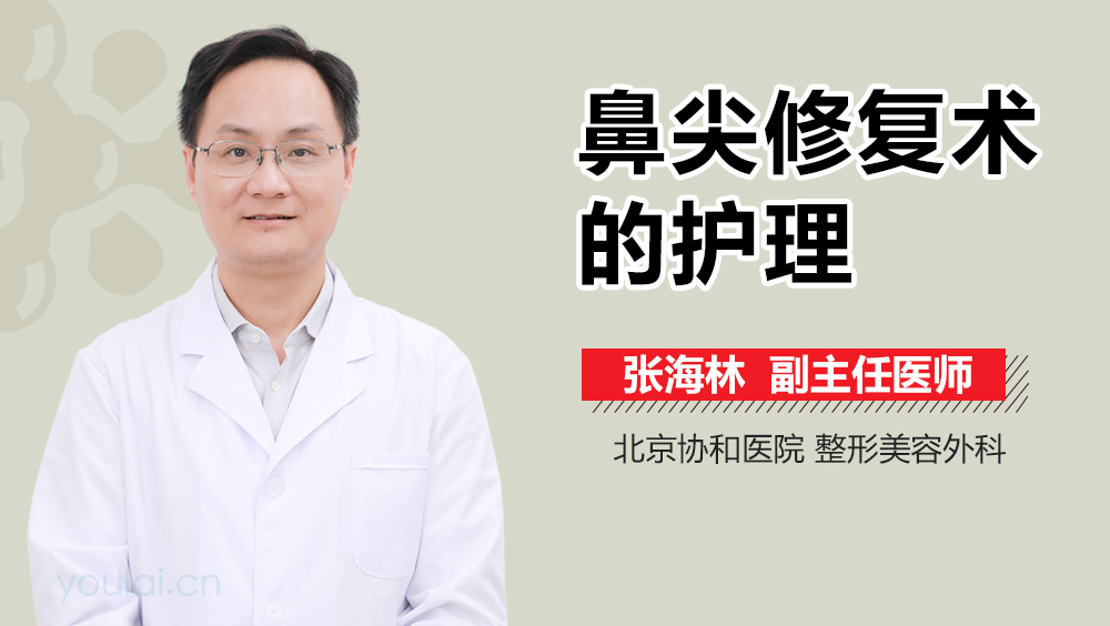 鼻尖修复术的护理