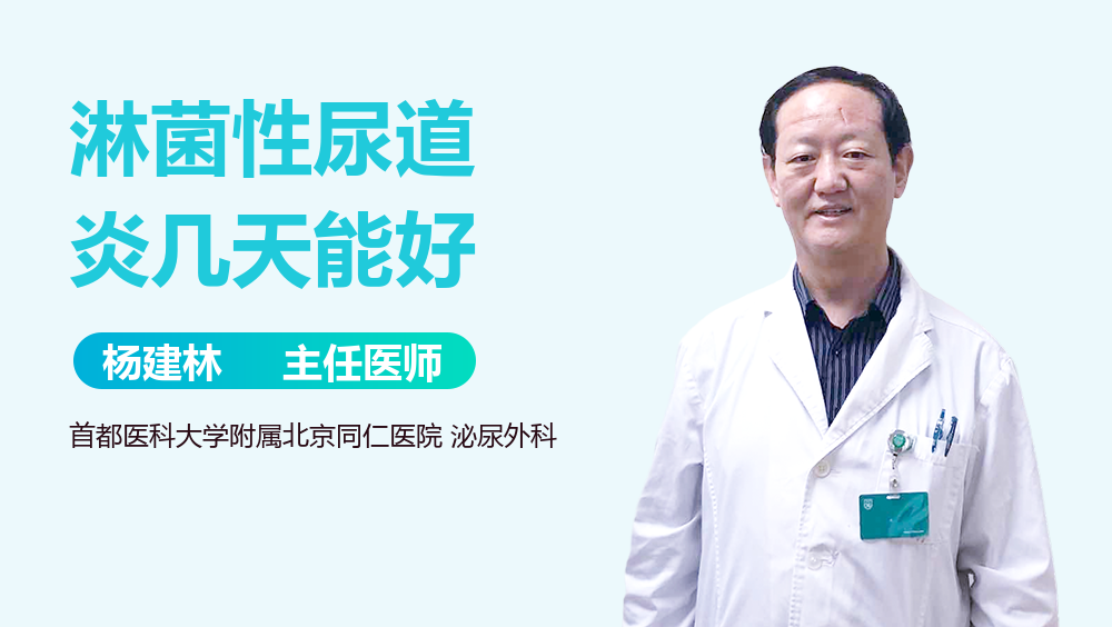 淋菌性尿道炎几天能好