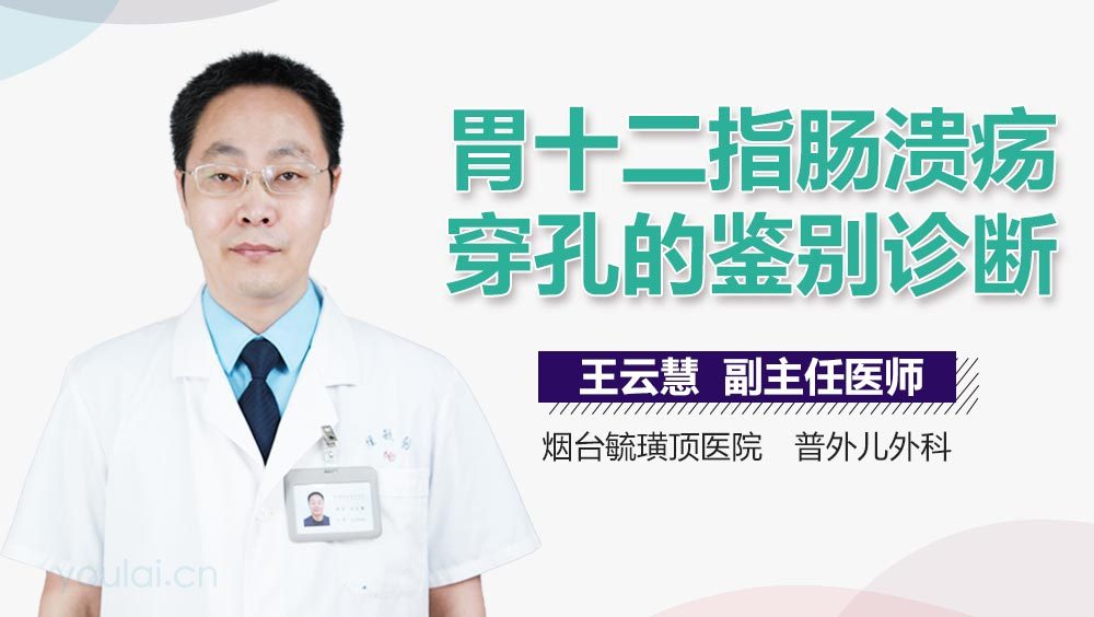 胃十二指肠溃疡穿孔的鉴别诊断