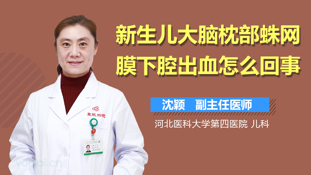 新生儿大脑枕部蛛网膜下腔出血怎么回事