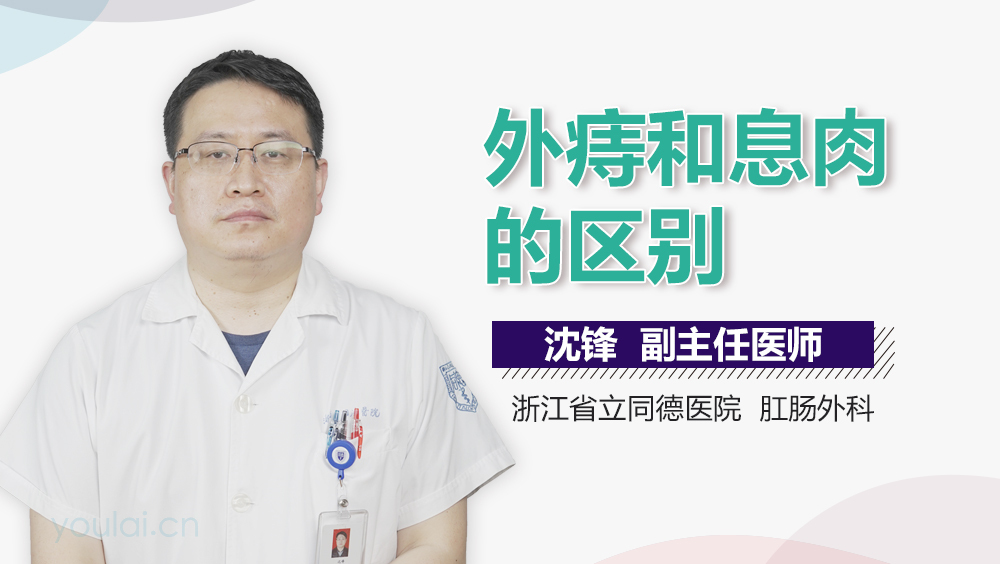 外痔和息肉的区别