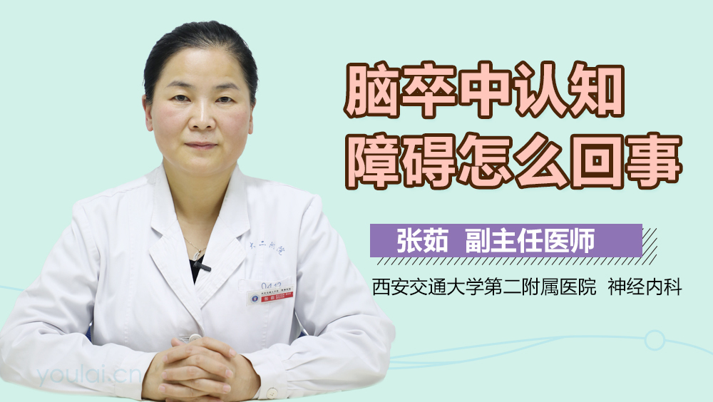 脑卒中认知障碍怎么回事