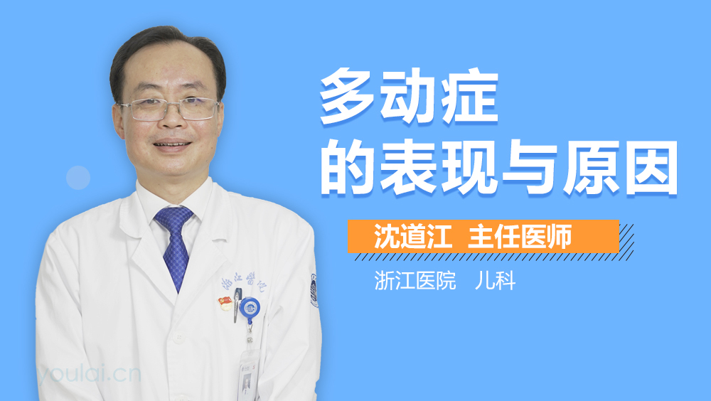 多动症的表现与原因