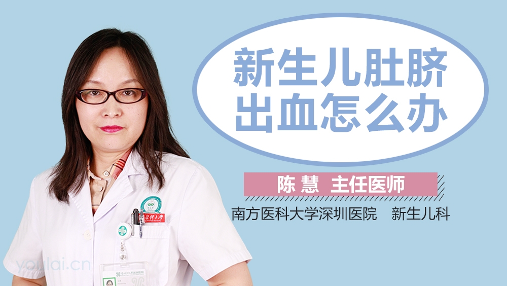 新生儿肚脐出血怎么办