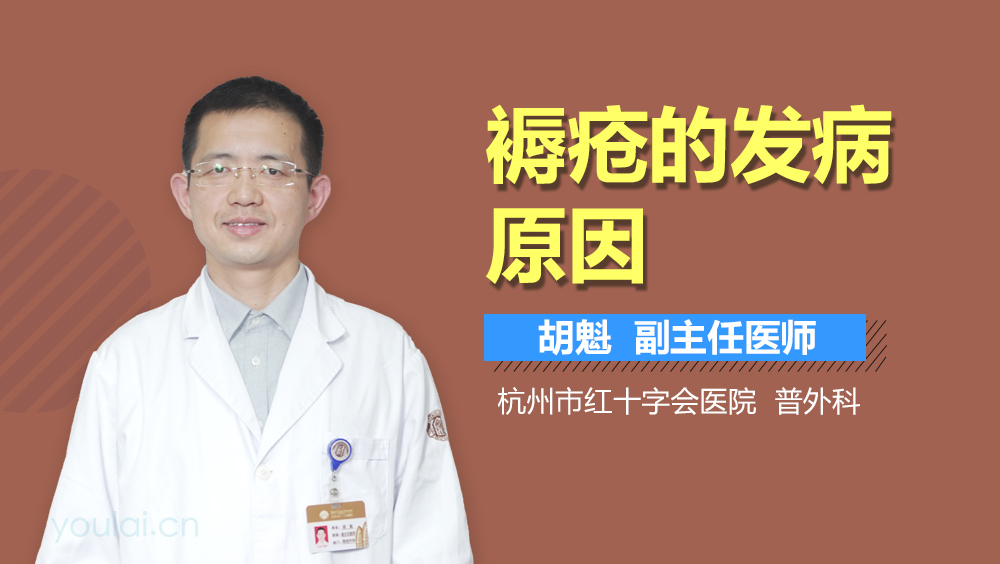 褥疮的发病原因