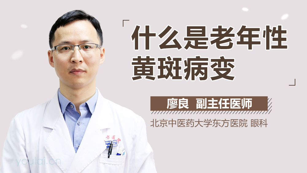 什么是老年性黄斑病变