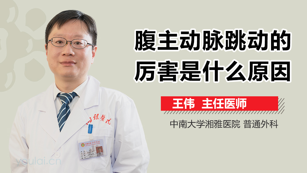 腹主动脉跳动的厉害是什么原因