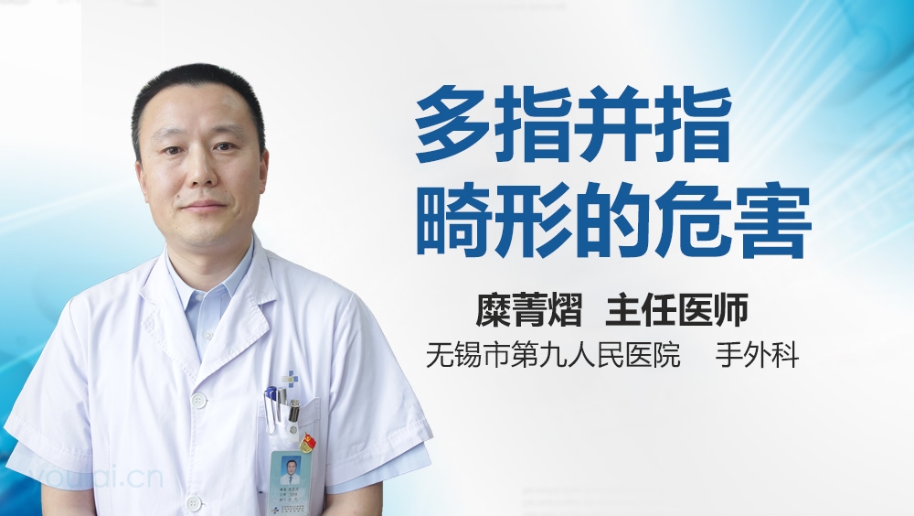 多指并指畸形的危害