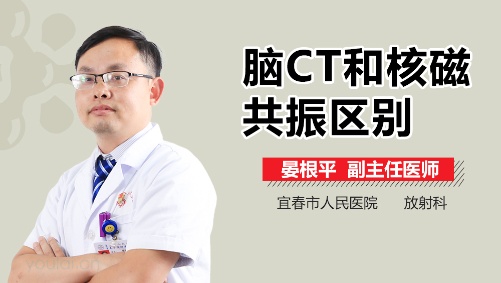 脑CT和核磁共振区别