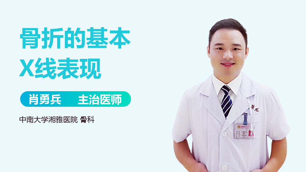骨折的基本X线表现