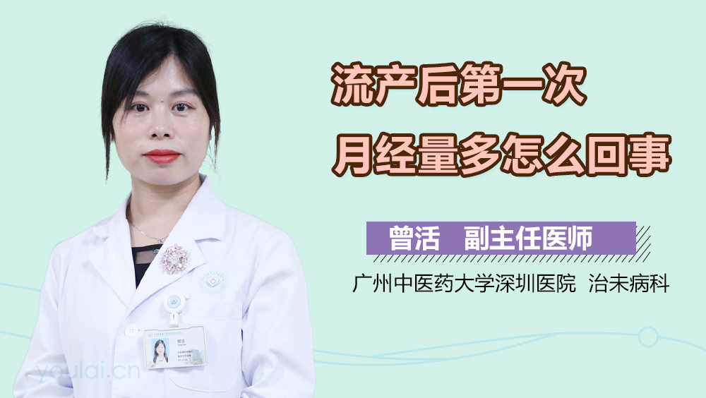 流产后第一次月经量多怎么回事