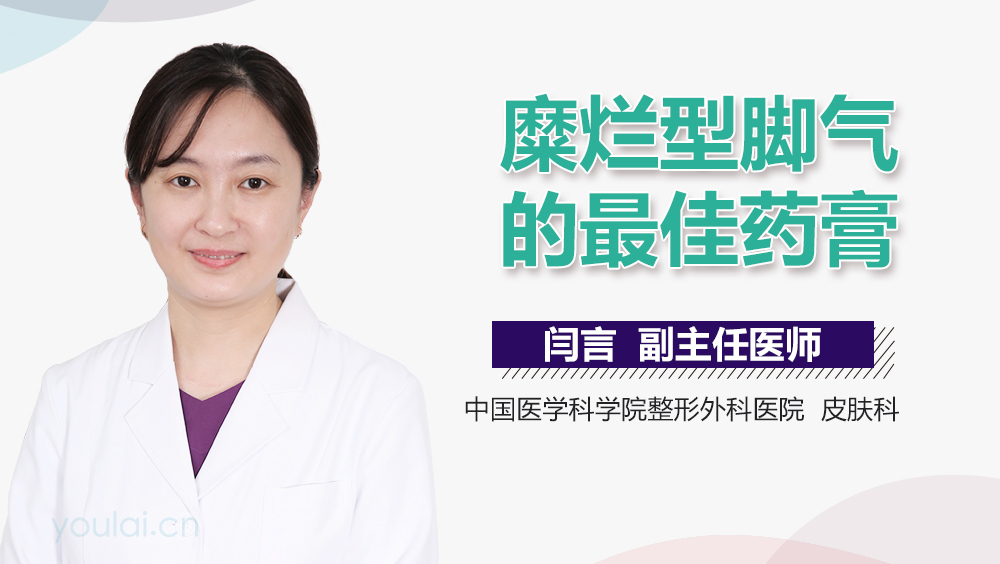 糜烂型脚气的最佳药膏