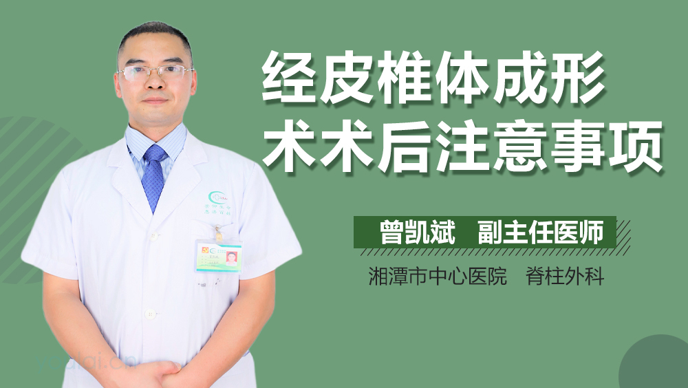 经皮椎体成形术术后注意事项