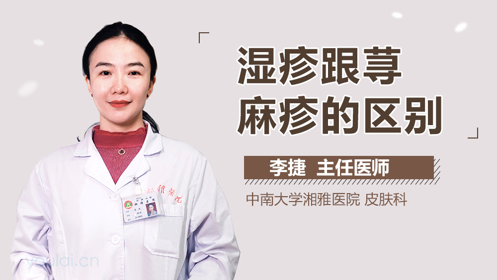 湿疹跟荨麻疹的区别