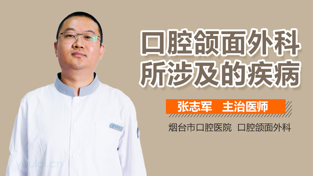 口腔颌面外科所涉及的疾病
