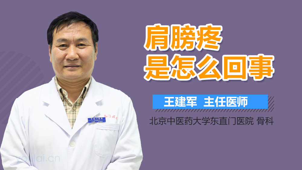 肩膀疼是怎么回事