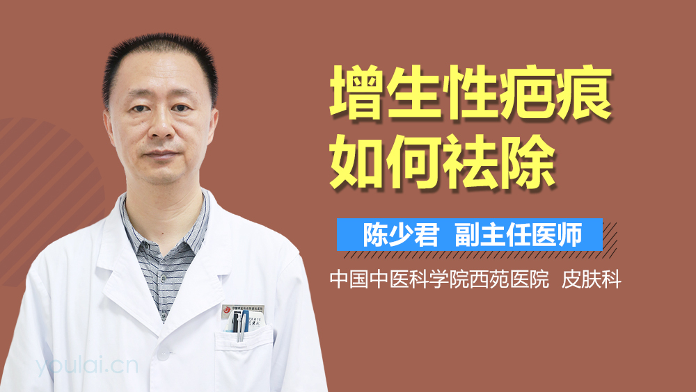 增生性疤痕如何祛除
