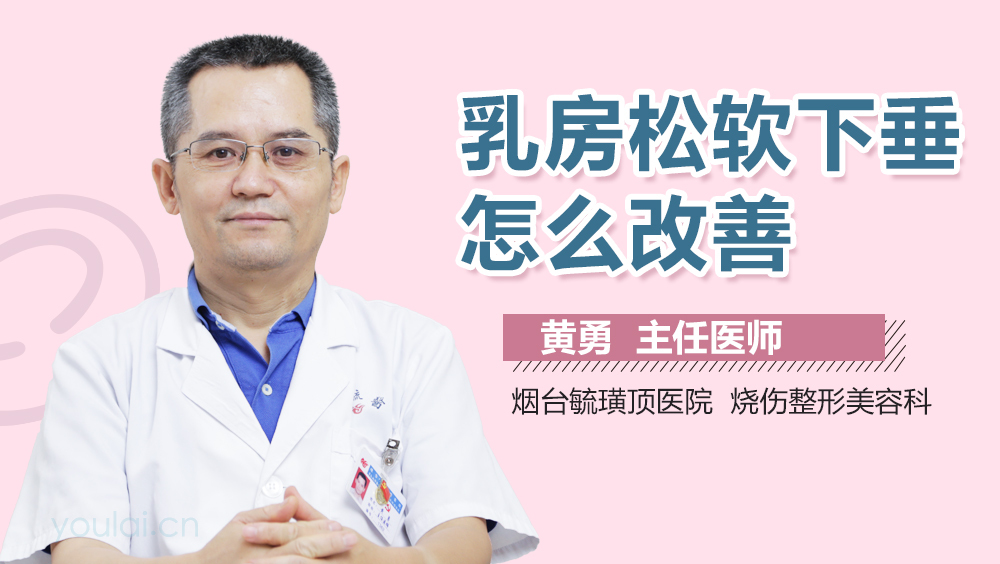 乳房松软下垂怎么改善