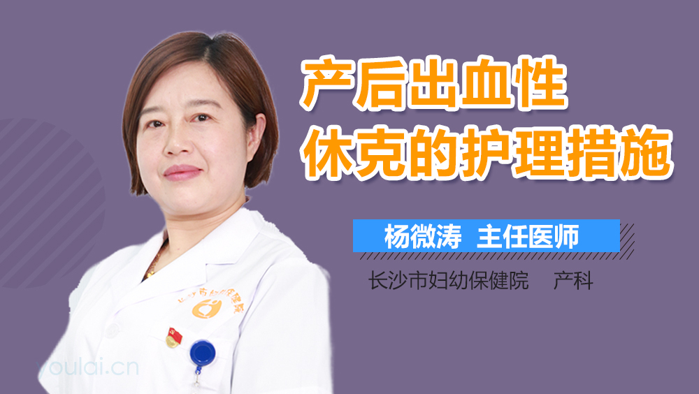 产后出血性休克的护理措施