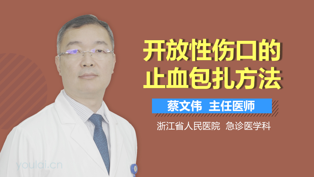 开放性伤口的止血包扎方法