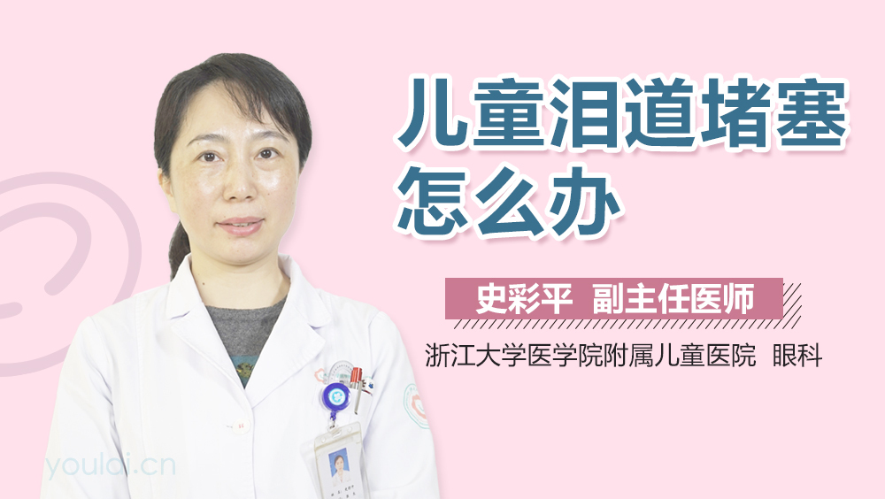 儿童泪道堵塞怎么办