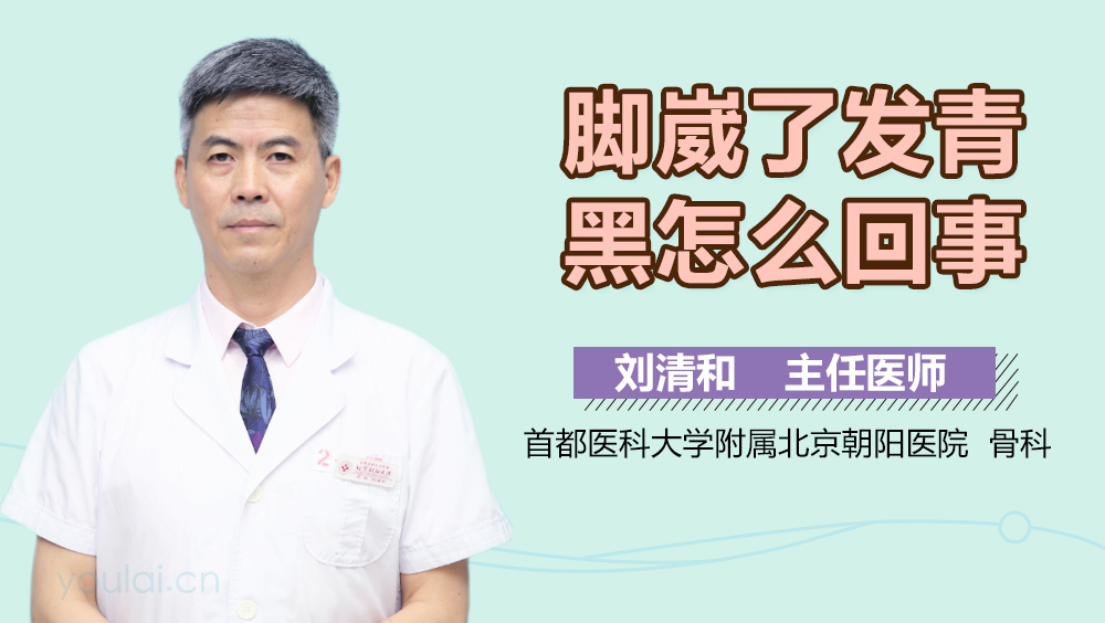 脚崴了发青黑怎么回事