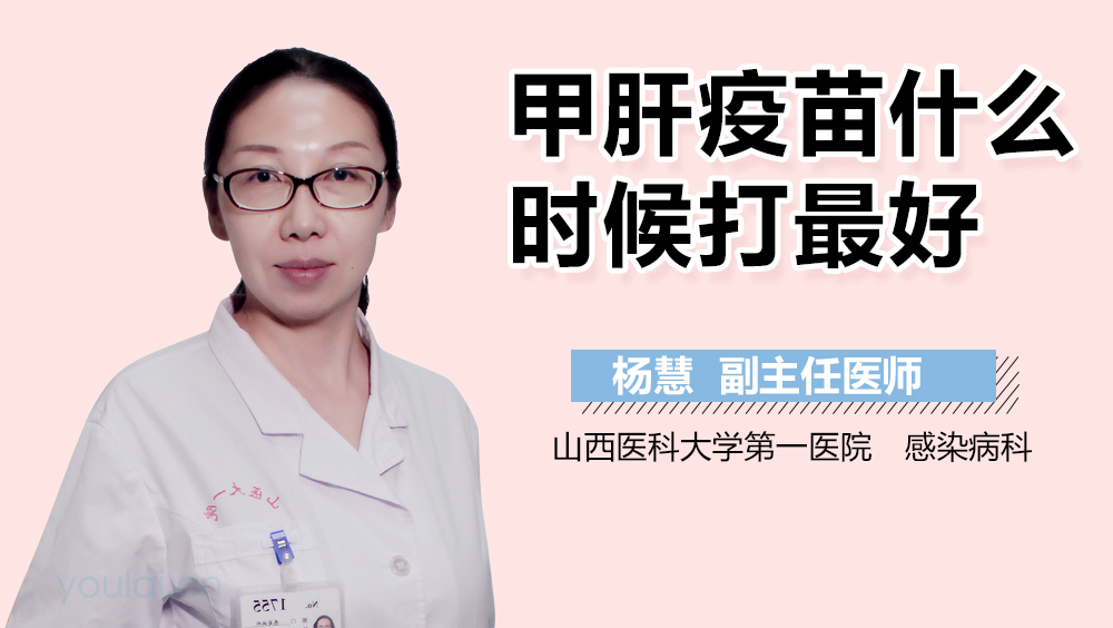 甲肝疫苗什么时候打最好