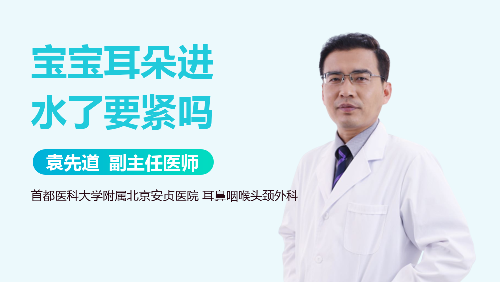 宝宝耳朵进水了要紧吗
