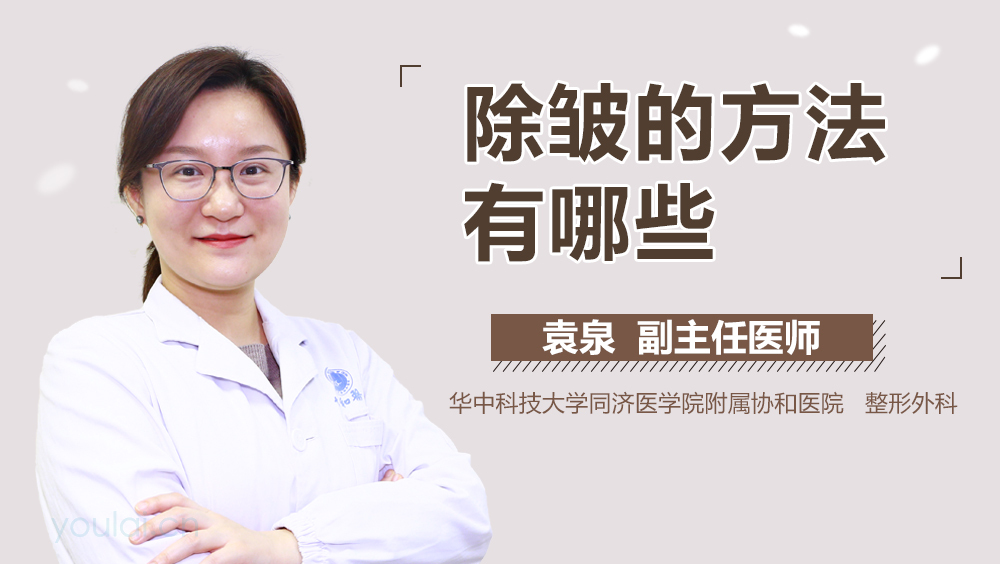 除皱的方法有哪些