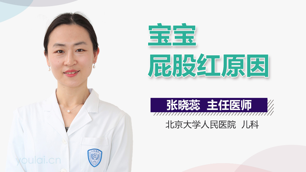 宝宝屁股红原因