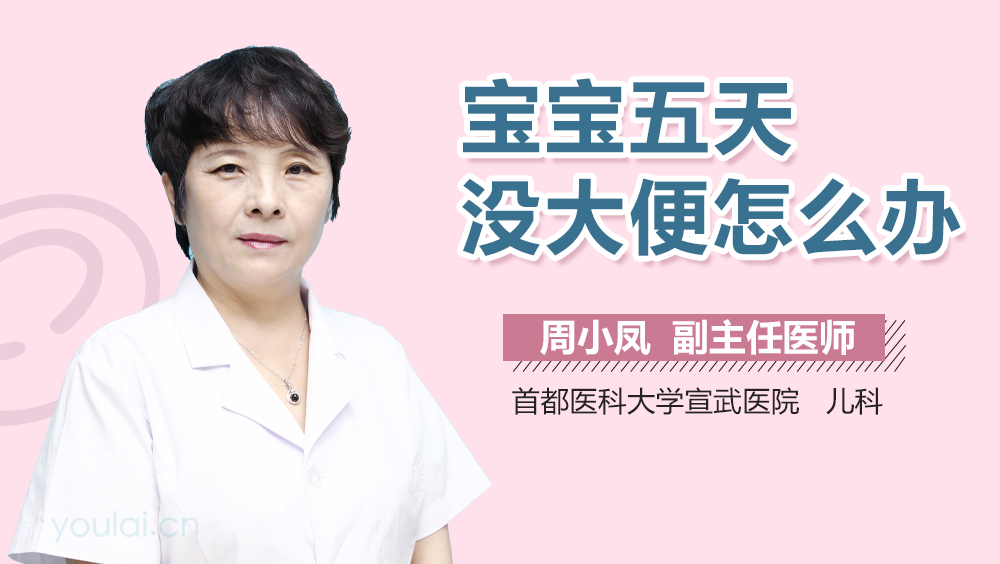宝宝五天没大便怎么办