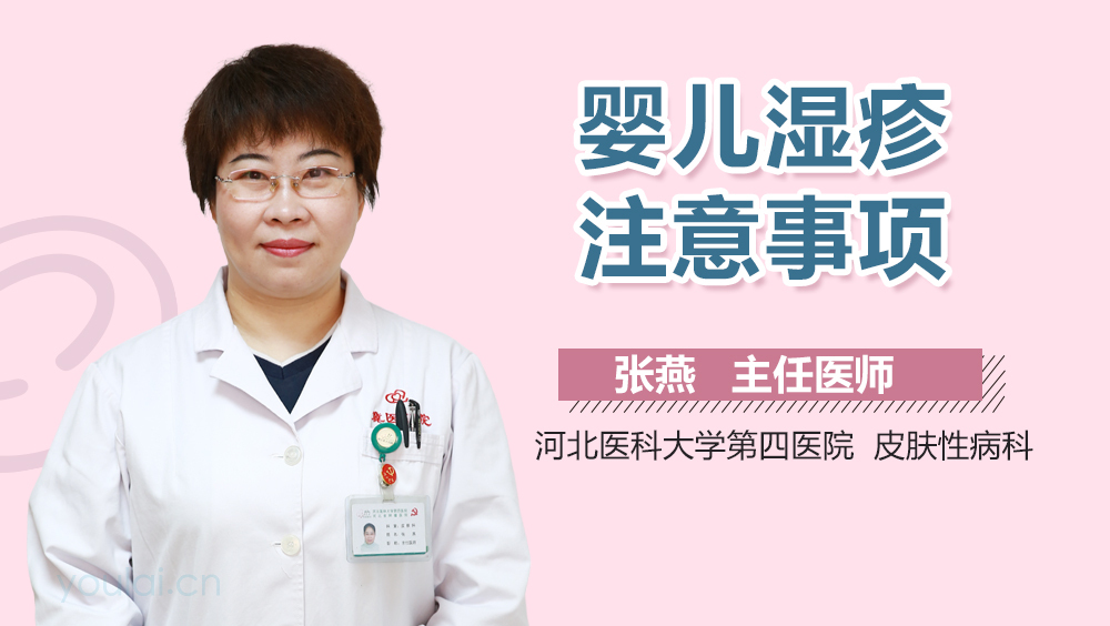 婴儿湿疹注意事项