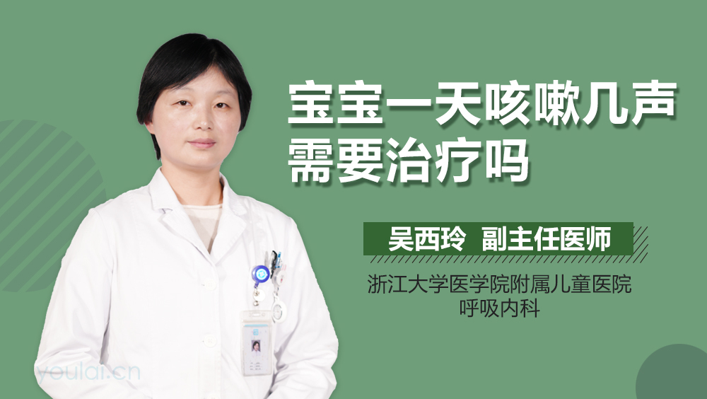 宝宝一天咳嗽几声需要治疗吗